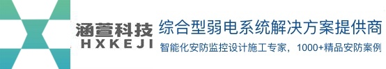 安防監控